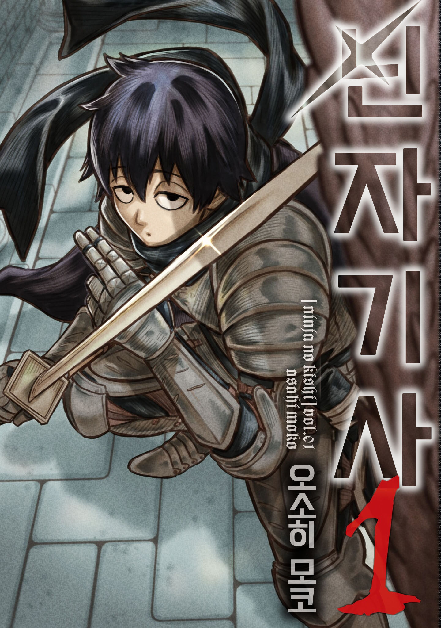 [07-09] 닌자기사 1~2화