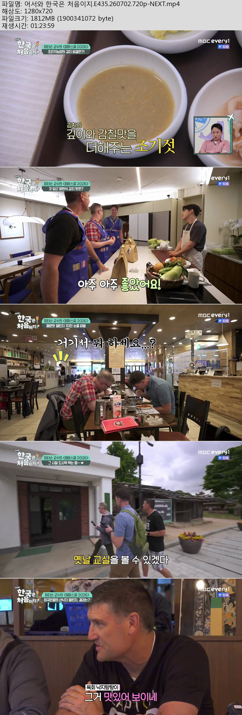 어서와 한국은 처음이지.E435.260702.720p-NEXT
