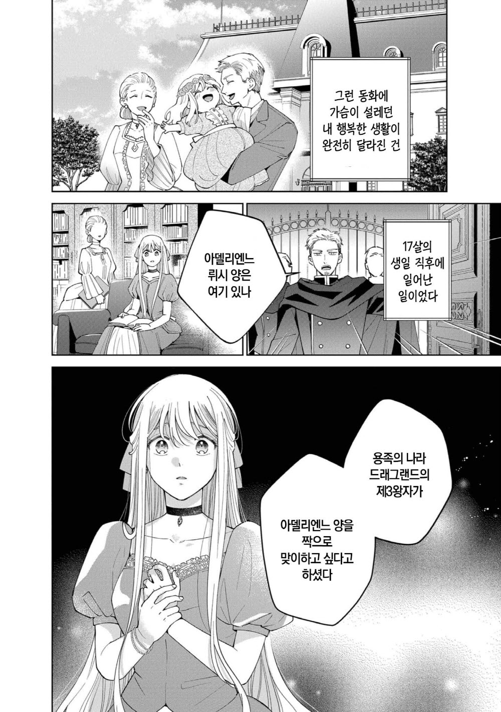 [07-08] 바라지 않았던 짝이니까요 1~20.5화