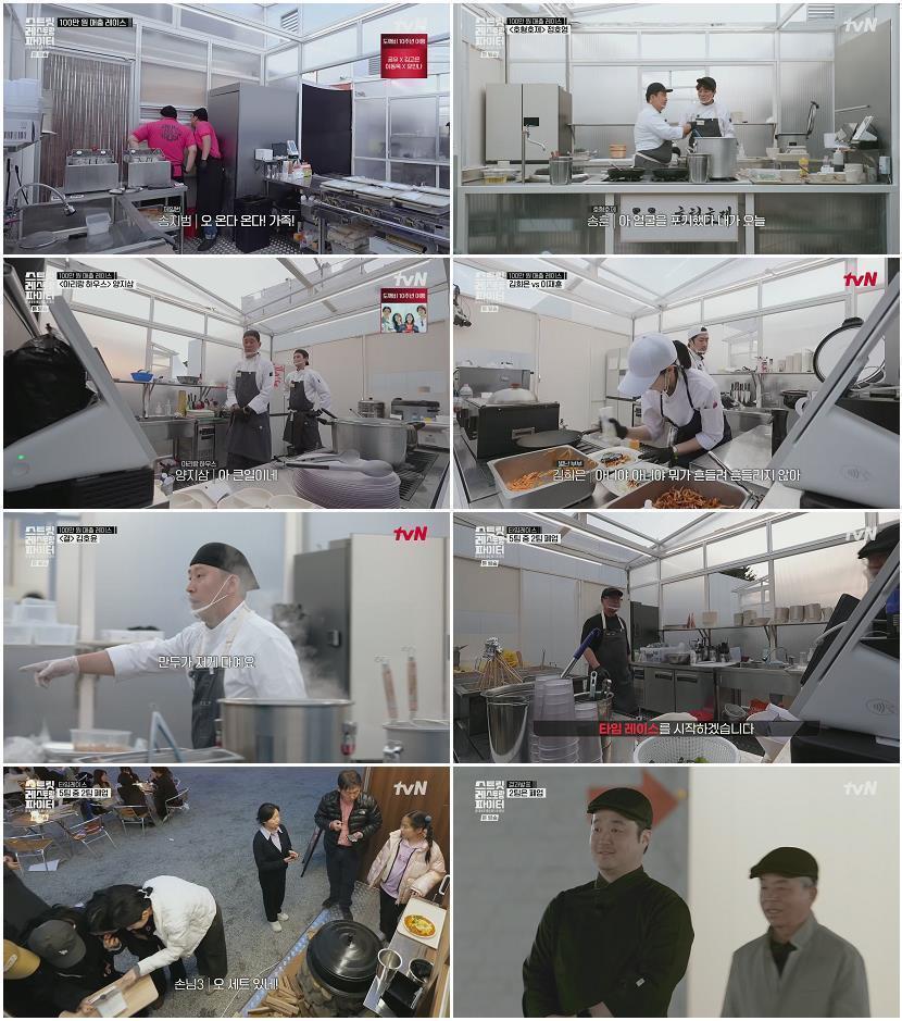 스트릿 레스토랑 파이터.E03.260705.1080p.H265-F1RST