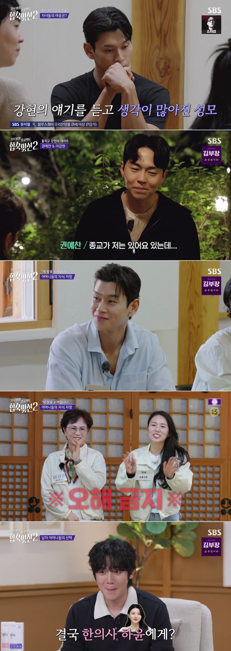자식방생프로젝트 합숙 맞선2.E02.260702.1080p.H264-F1RST
