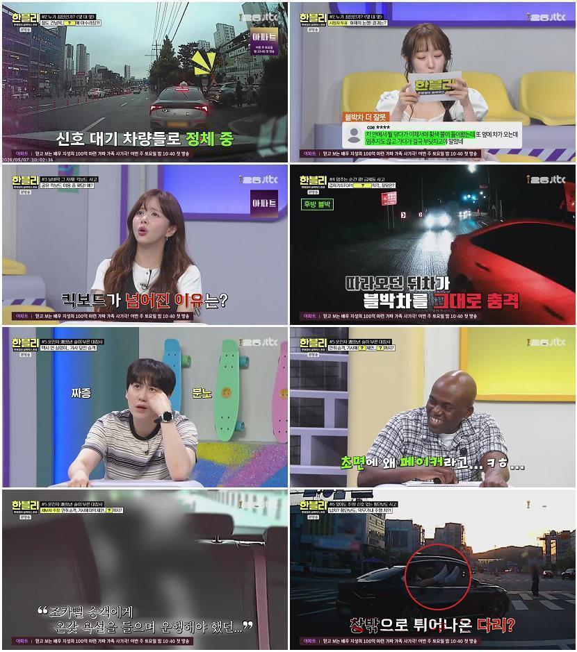 한문철의 블랙박스 리뷰.E178.260708.720p-NEXT