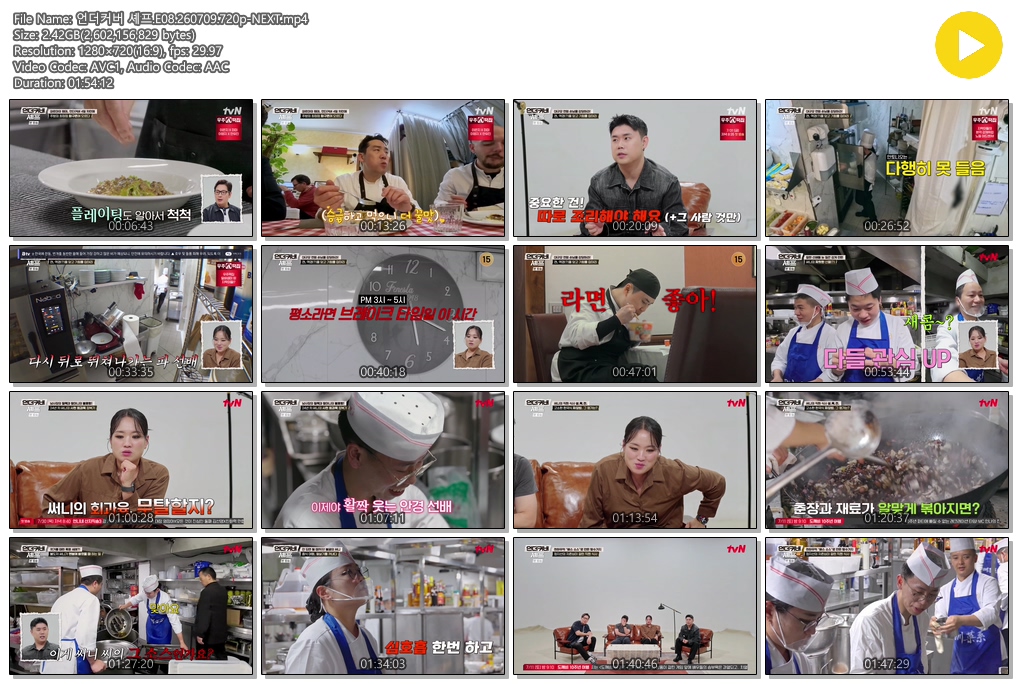 언더커버 셰프.E08.260709.720p-NEXT