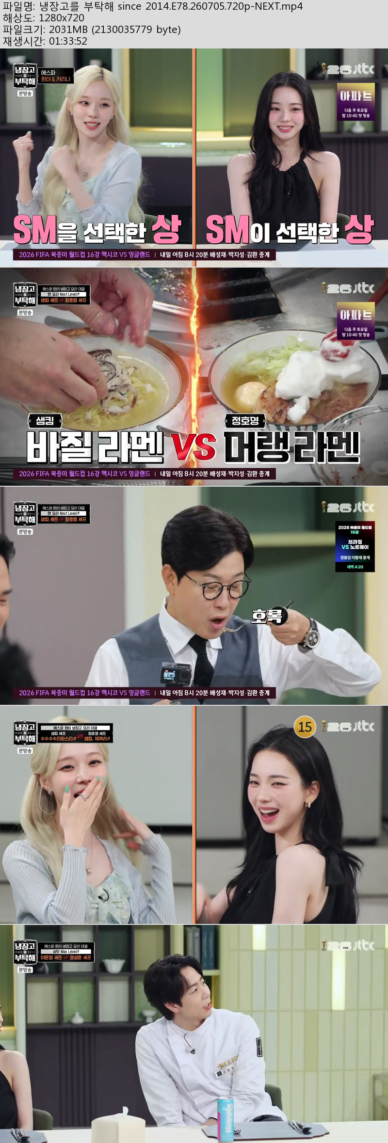 냉장고를 부탁해 since 2014.E78.260705.720p-NEXT