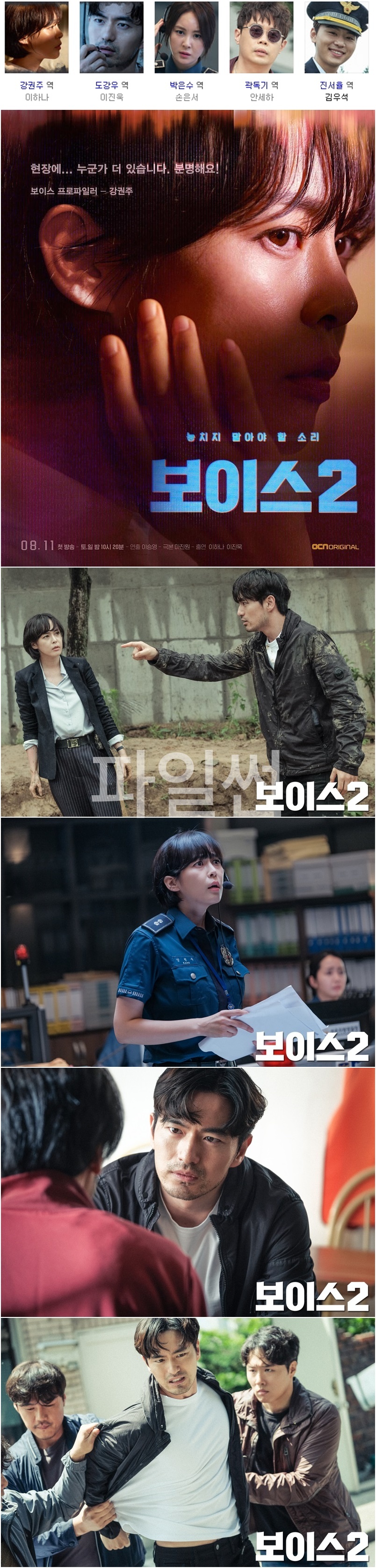 [한드완결] 보이스 시즌2. 1 - 12 [완결] (720p) - 이하나.이진욱.손은서.보이스2.유승목u01