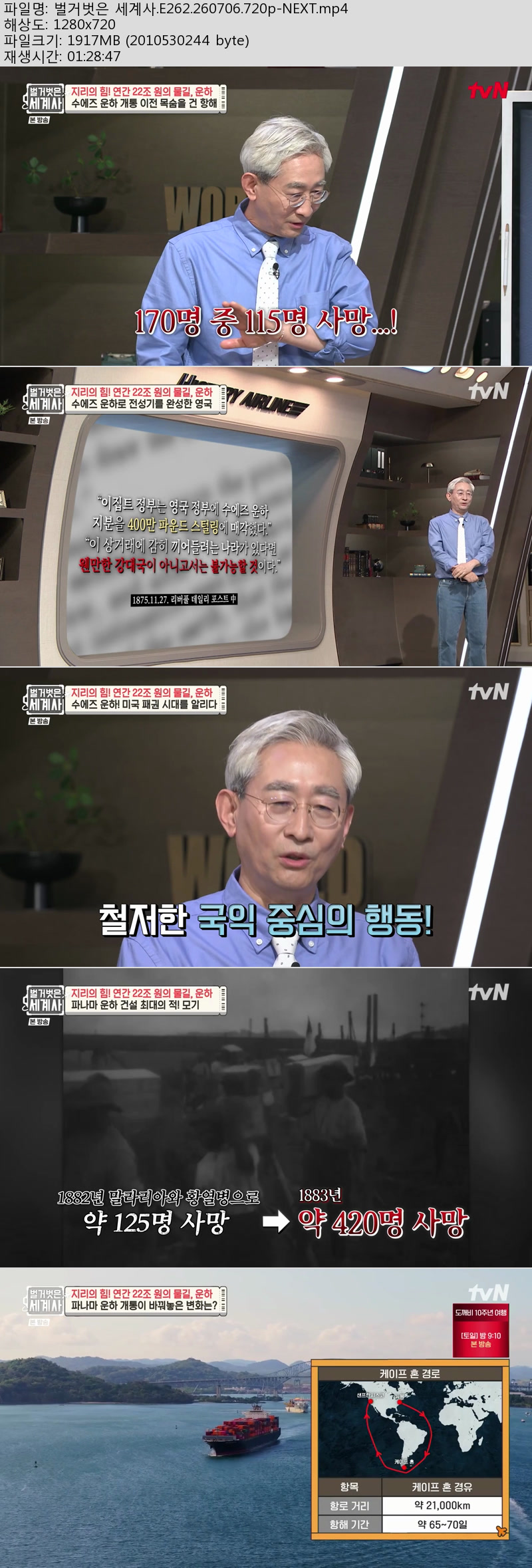 벌거벗은 세계사.E262.260706.720p-NEXT