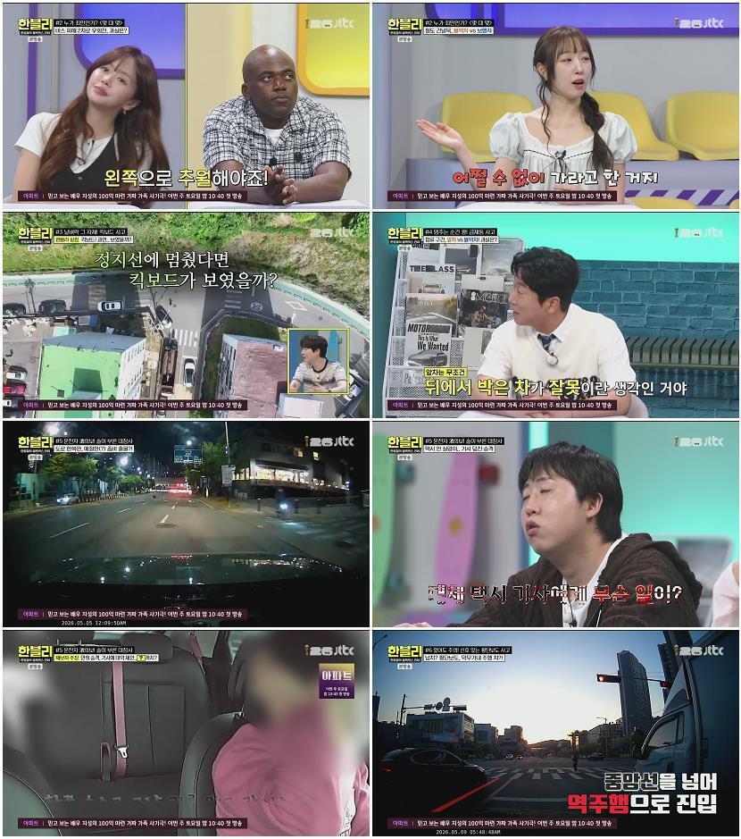 한문철의 블랙박스 리뷰.E178.260708.1080p.H264-F1RST