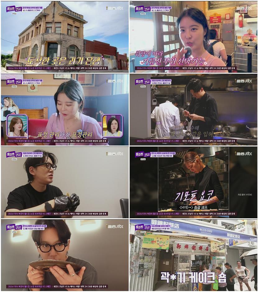 톡파원 25시.E216.260706.1080p.H264-F1RST