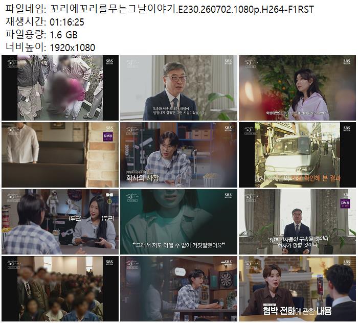 꼬리에꼬리를무는그날이야기.E230.260702.1080p.H264-F1RST