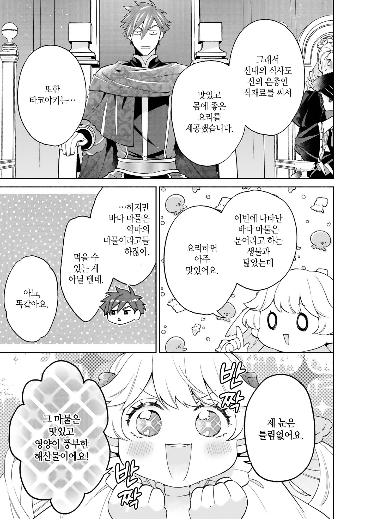 [07-09] 풍요의 성녀는 밥을 원해요 1~11화