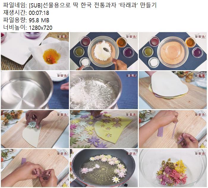 [SUB]선물용으로 딱 한국 전통과자 '타래과' 만들기