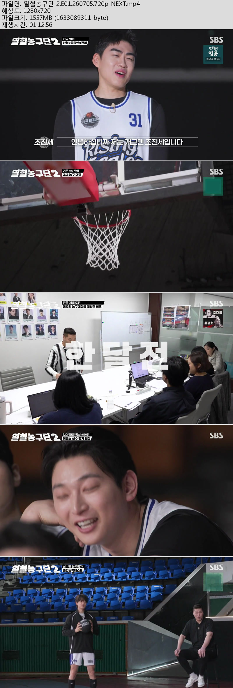 열혈농구단 2.E01.260705.720p-NEXT
