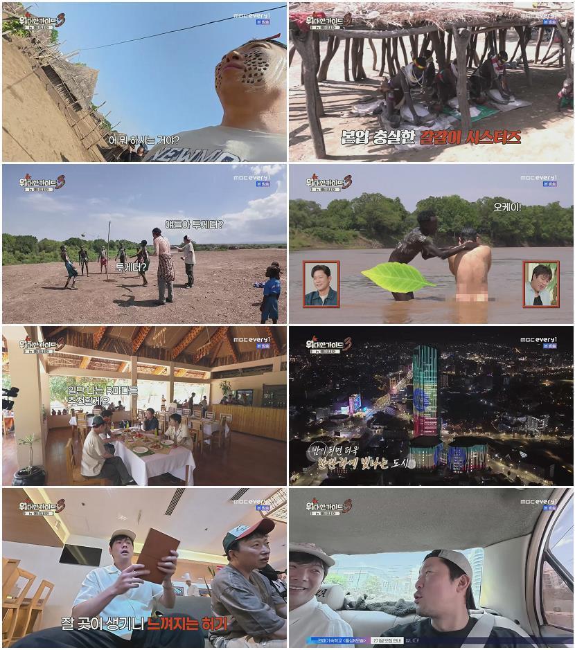위대한 가이드3.E05.260707.1080p.H264-F1RST