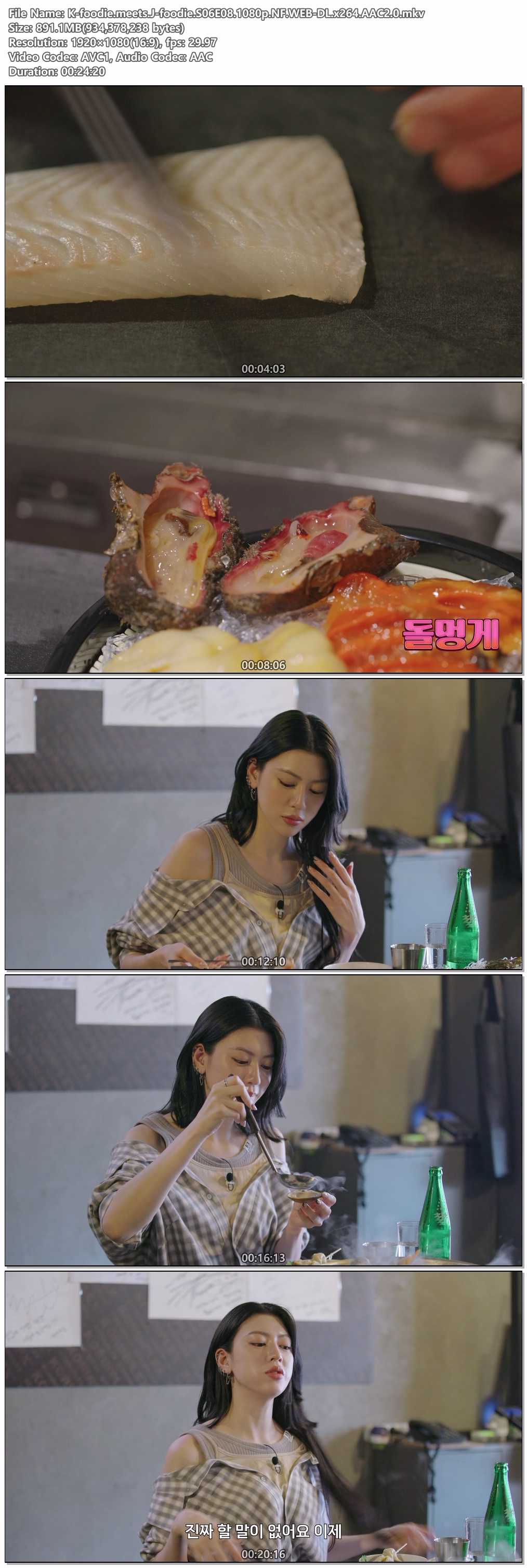 미친맛집 시즌6.E08.260709.1080p.NF.WEB-DL.x264.AAC2.0