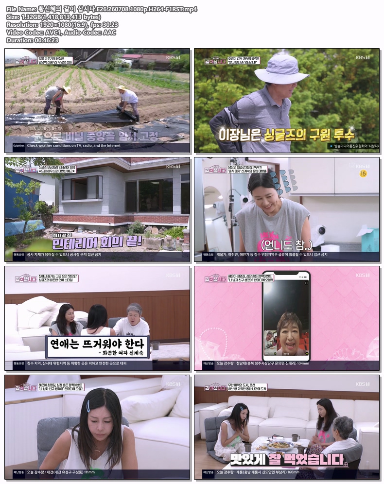 황신혜의 같이 삽시다.E26.260708.1080p.H264-F1RST