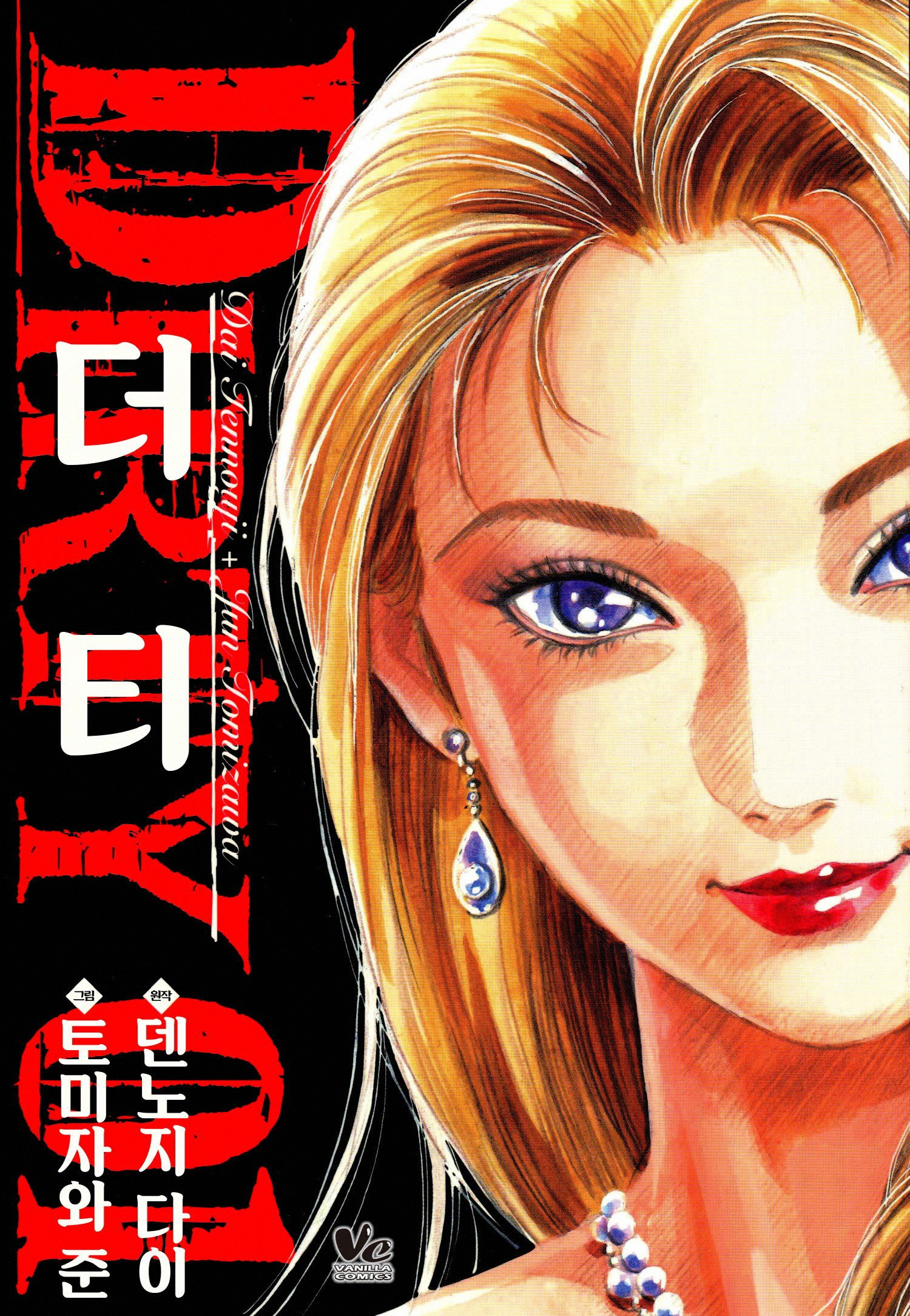 DIRTY 01-02 [완결]_＃