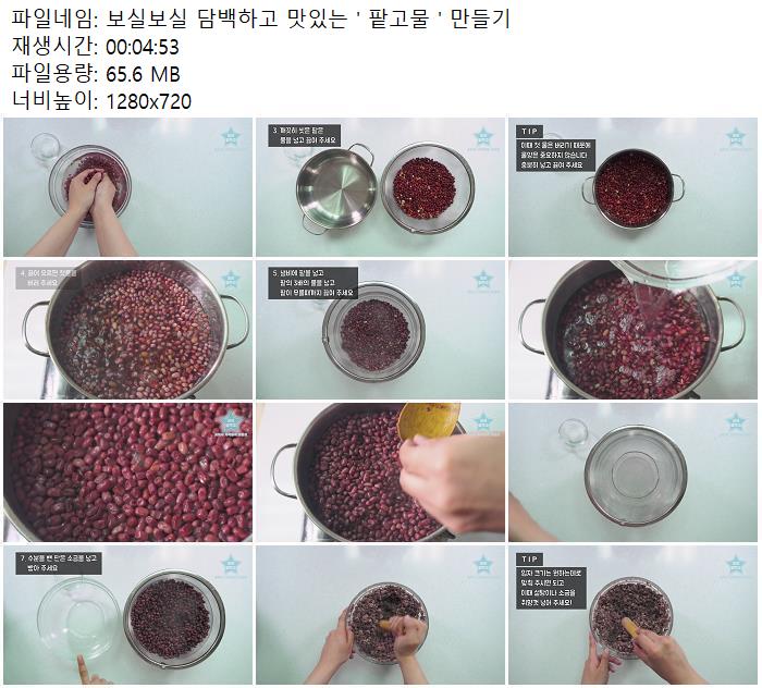 보실보실 담백하고 맛있는 ' 팥고물 ' 만들기