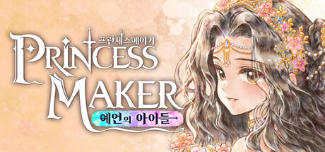 [한글 무설치]프린세스 메이커-예언의 아이들 V0.9.7