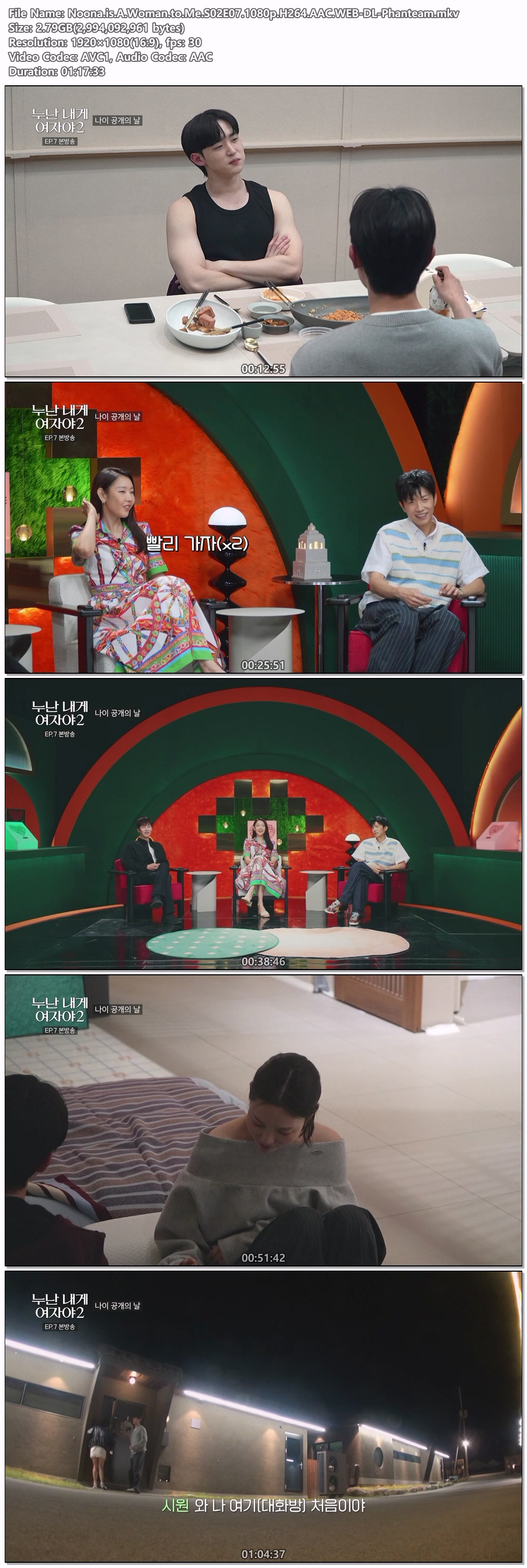 누난 내게 여자야 시즌2.E07.260708.1080p.H264.AAC.WEB-DL