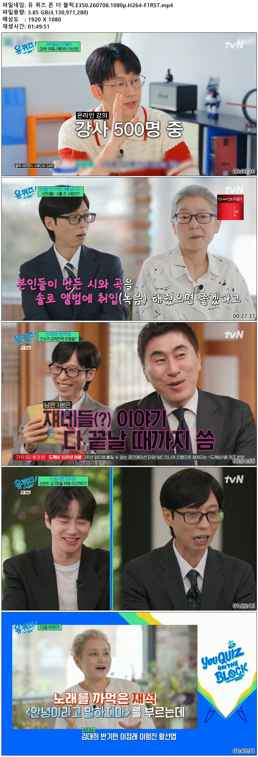 유 퀴즈 온 더 블럭.E350.260708.1080p.H264-F1RST