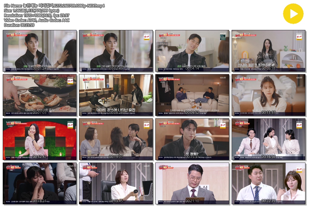 놓친예능 따라잡기.E272.260709.1080p-NEXT