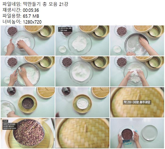 떡만들기 총 모음 21강