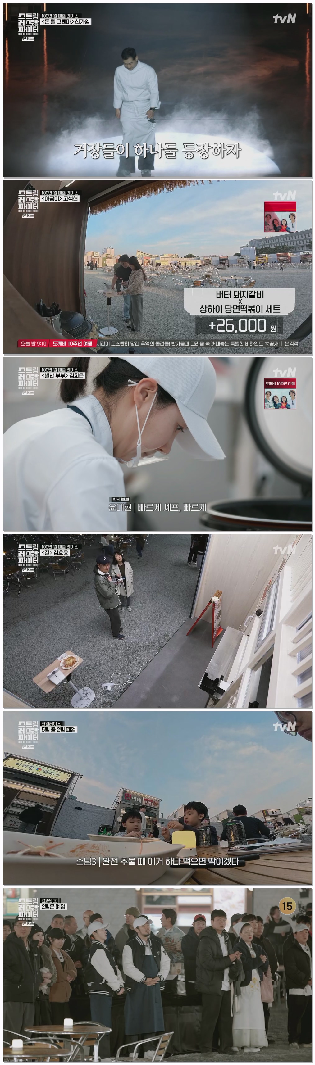 스트릿 레스토랑 파이터.E03.260705.1080p.H264-F1RST