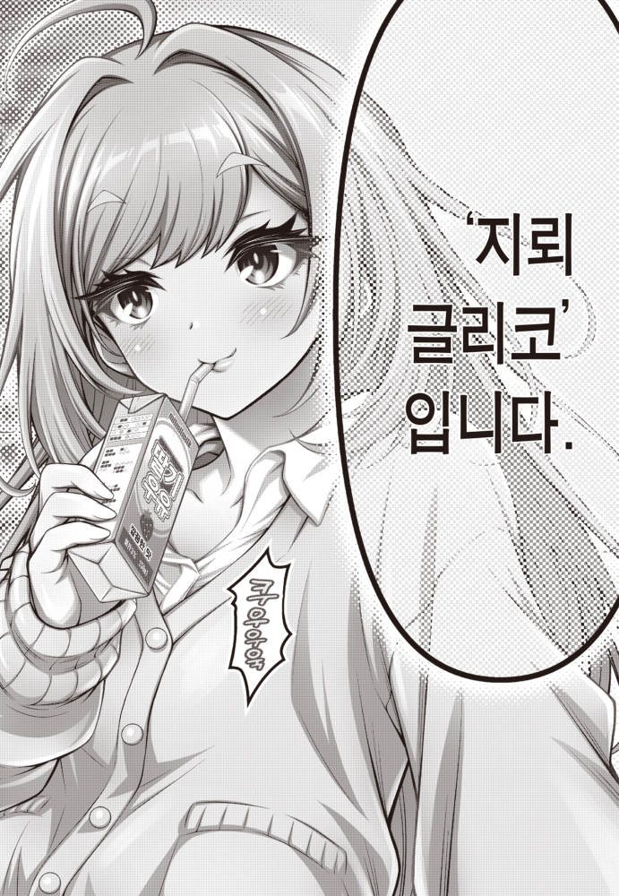 [07-08] 지뢰계 글리코 쨩 1~12.5화