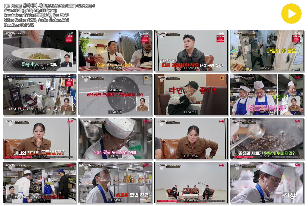 언더커버 셰프.E08.260709.1080p-NEXT