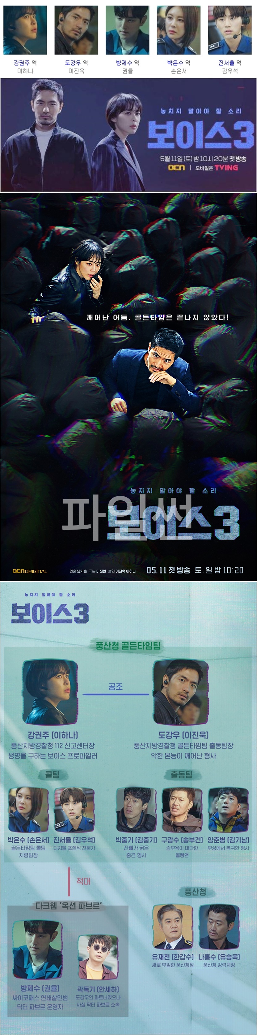 [한드완결] 보이스 시즌3. 1 - 16 [완결] (720p) - 이하나.이진욱.권율.손은서.보이스3u01