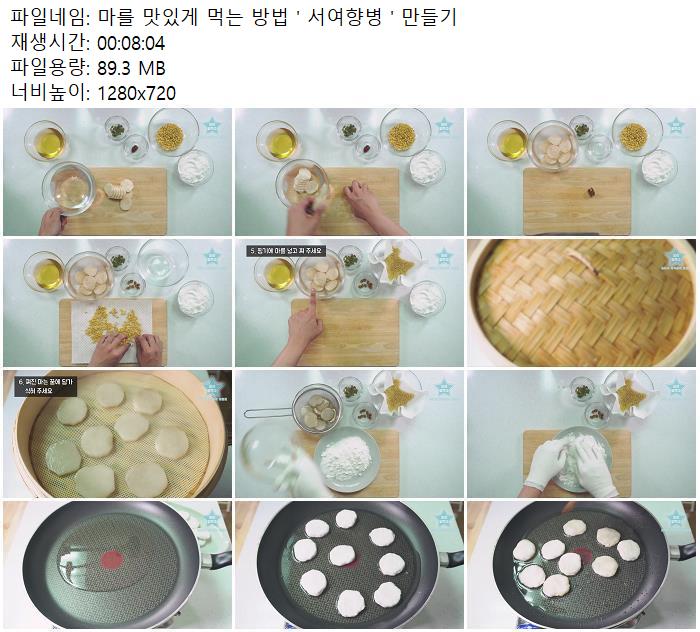 마를 맛있게 먹는 방법 ' 서여향병 ' 만들기