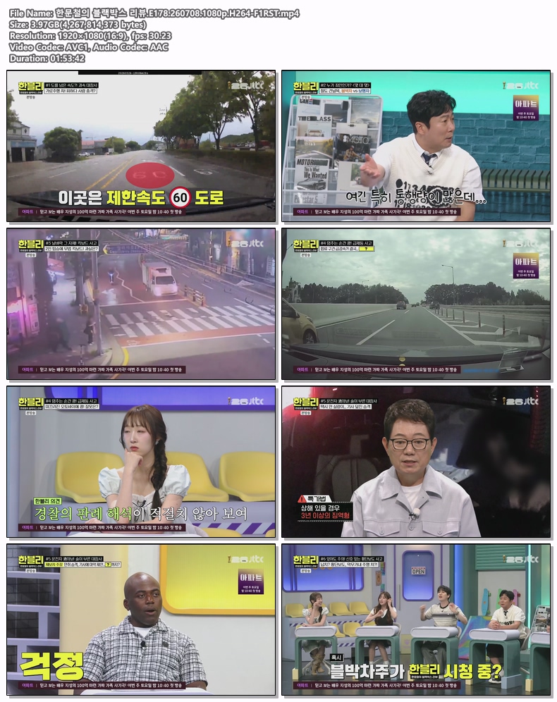 한문철의 블랙박스 리뷰.E178.260708.1080p.H264-F1RST