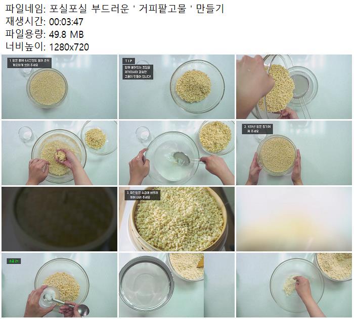 포실포실 부드러운 ' 거피팥고물 ' 만들기