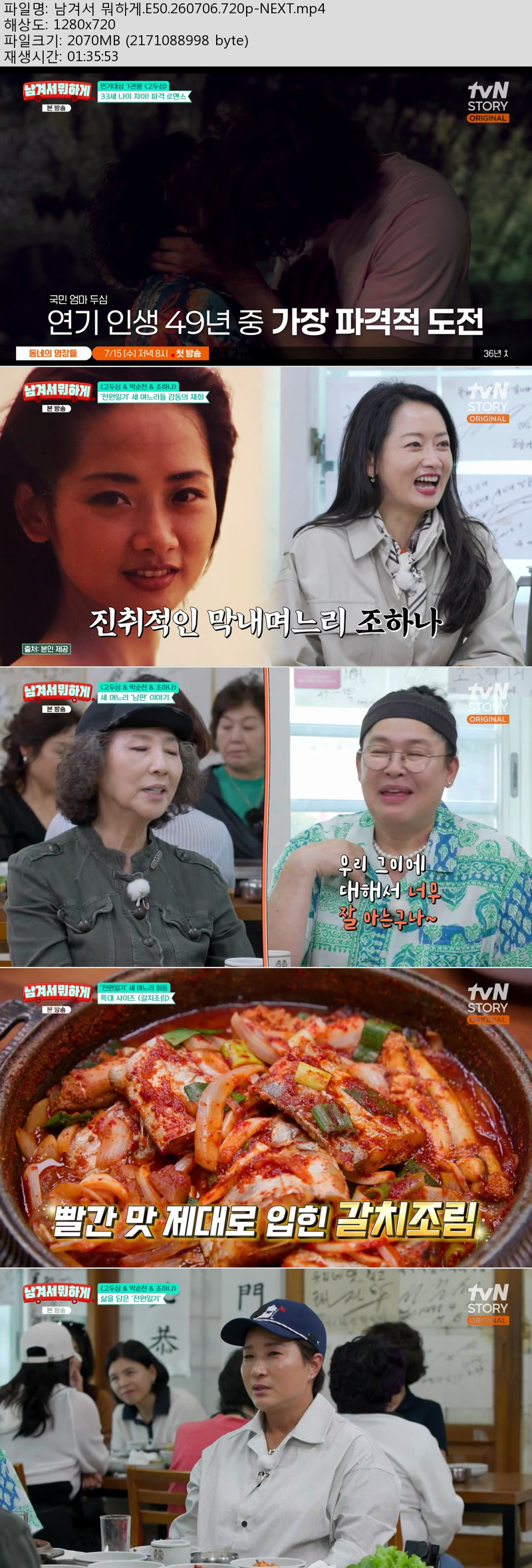 남겨서 뭐하게.E50.260706.720p-NEXT