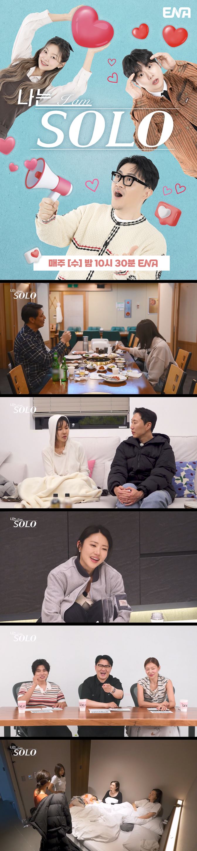 [나는솔로] EP261 결혼을 원하는 솔로남녀 극사실주의 데이팅 프로그램