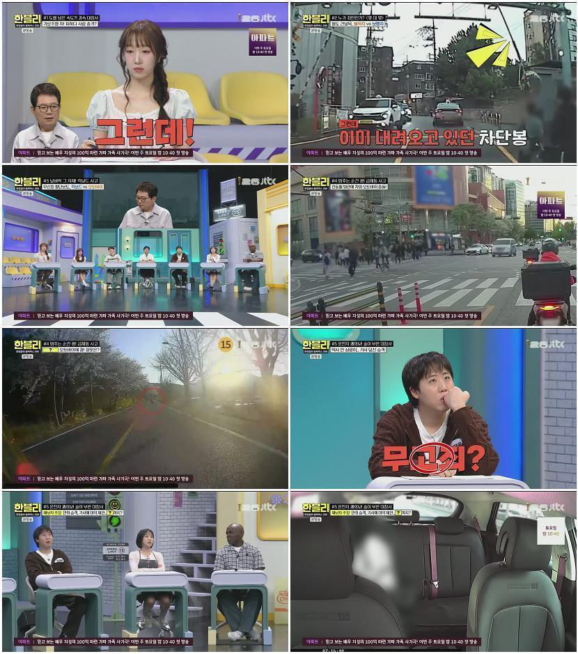 한문철의 블랙박스 리뷰.E178.260708.1080p.H265-F1RST