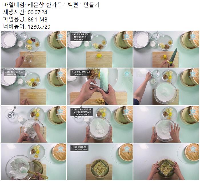 레몬향 한가득 ' 백편 ' 만들기