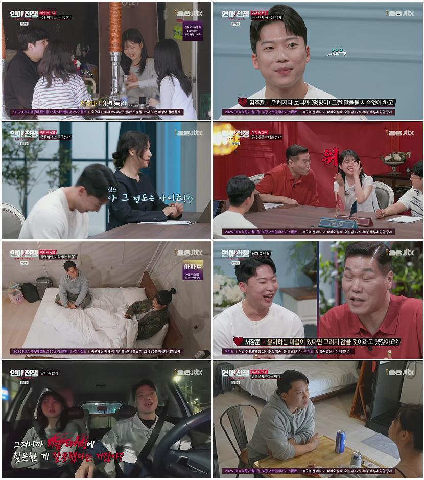 연애전쟁.E03.260707.1080p.H265-F1RST