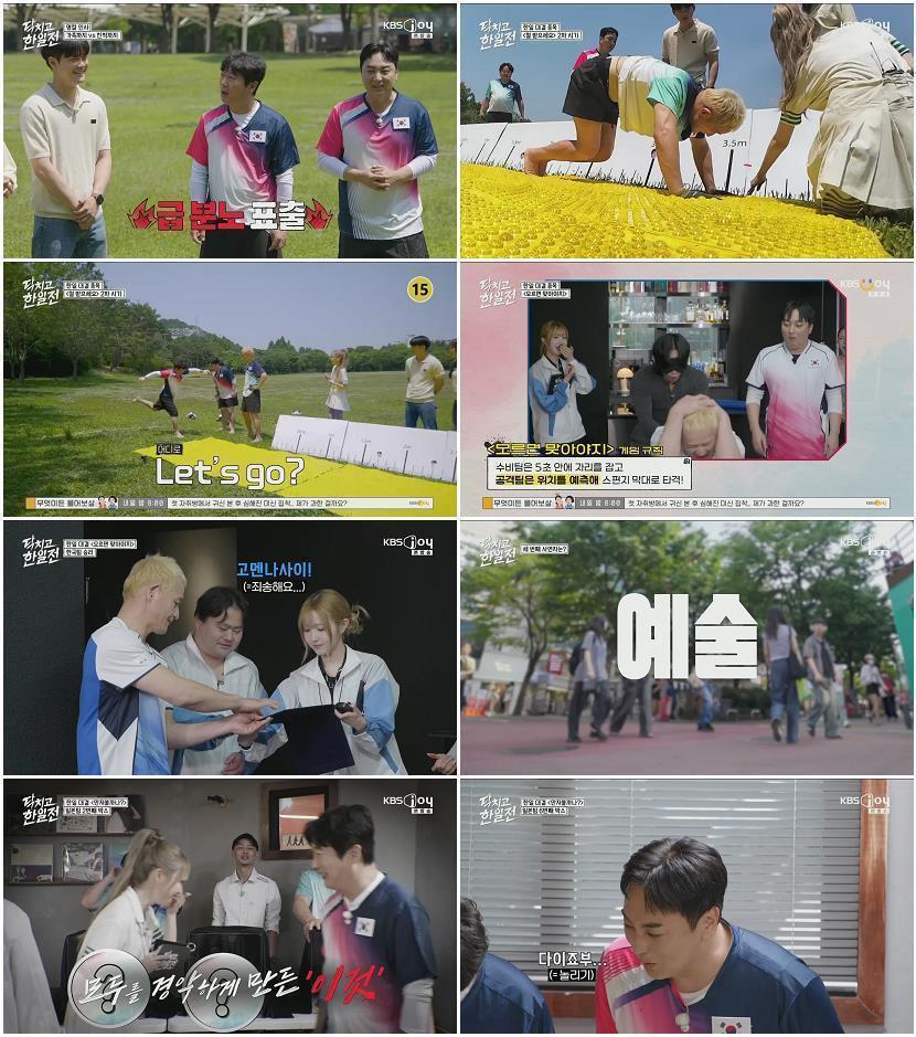 닥치고 한일전.E05.260705.1080p.H264-F1RST