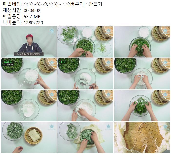 쑥쑥~쑥~쑥쑥쑥~ ' 쑥버무리 ' 만들기