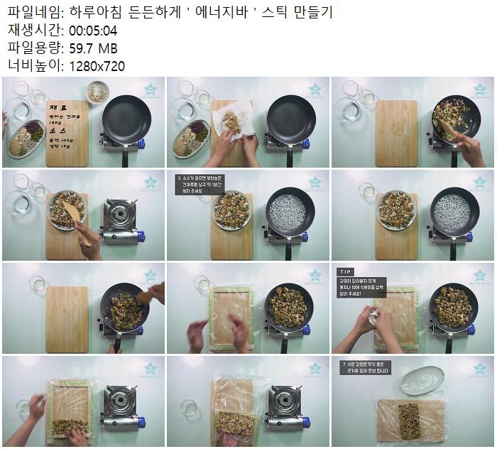 하루아침 든든하게 ' 에너지바 ' 스틱 만들기