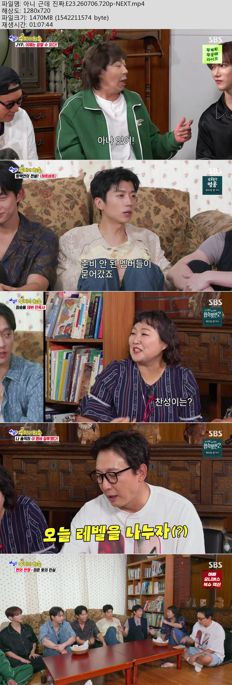 아니 근데 진짜.E23.260706.720p-NEXT