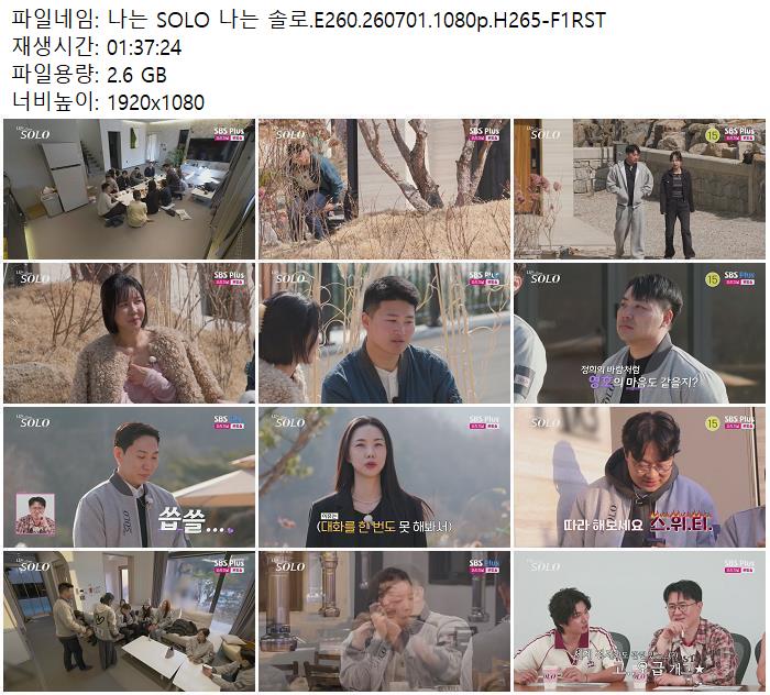 나는 SOLO 나는 솔로.E260.260701.1080p.H265-F1RST