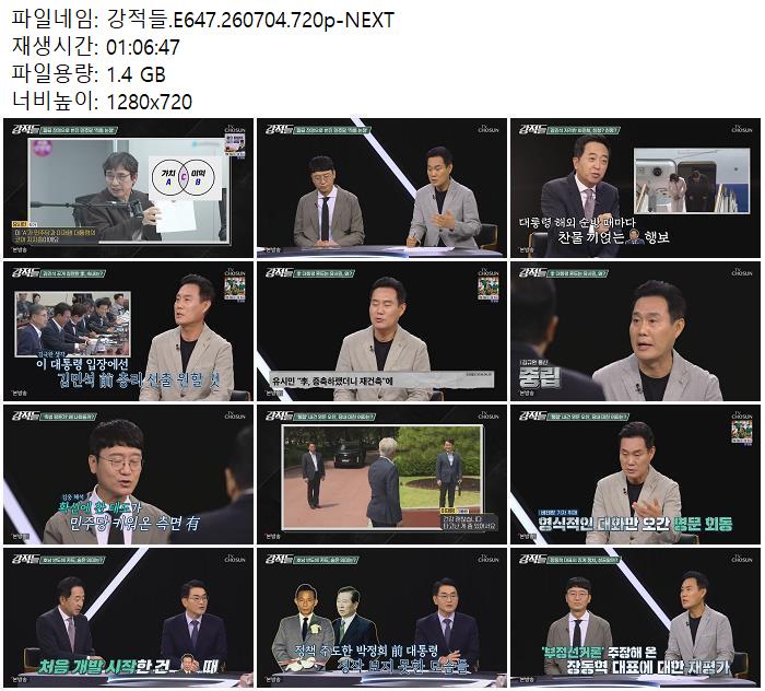 강적들.E647.260704.720p-NEXT