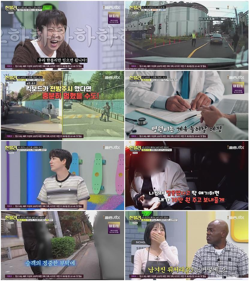 한문철의 블랙박스 리뷰.E178.260708.720p-NEXT