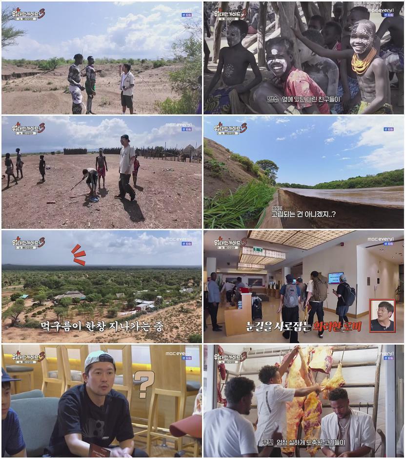 위대한 가이드 3.E05.260707.720p-NEXT