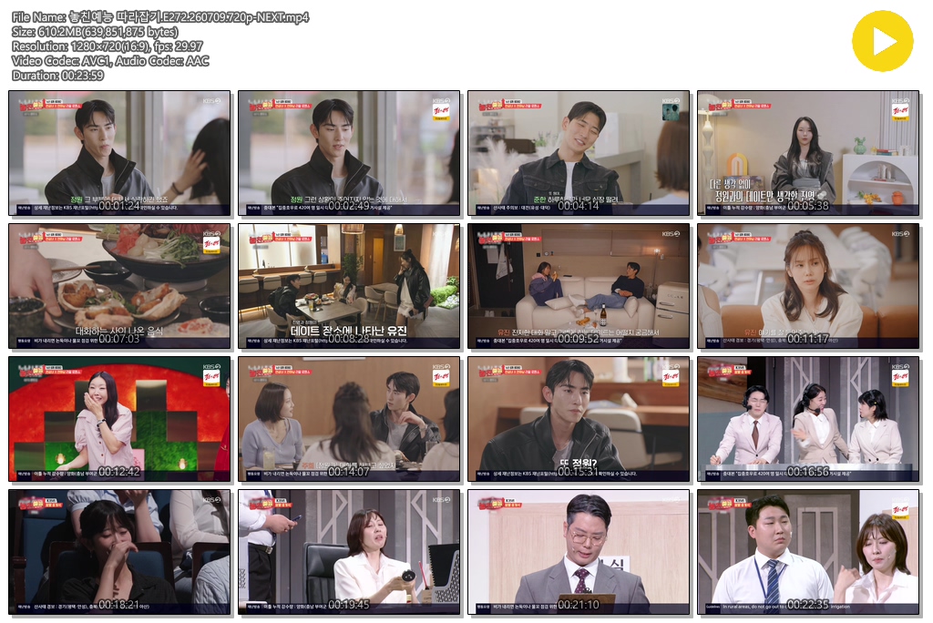 놓친예능 따라잡기.E272.260709.720p-NEXT