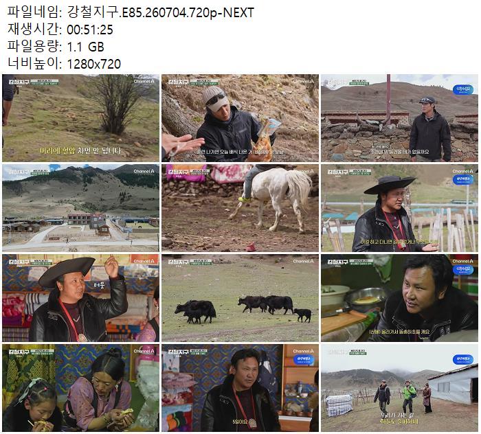 강철지구.E85.260704.720p-NEXT