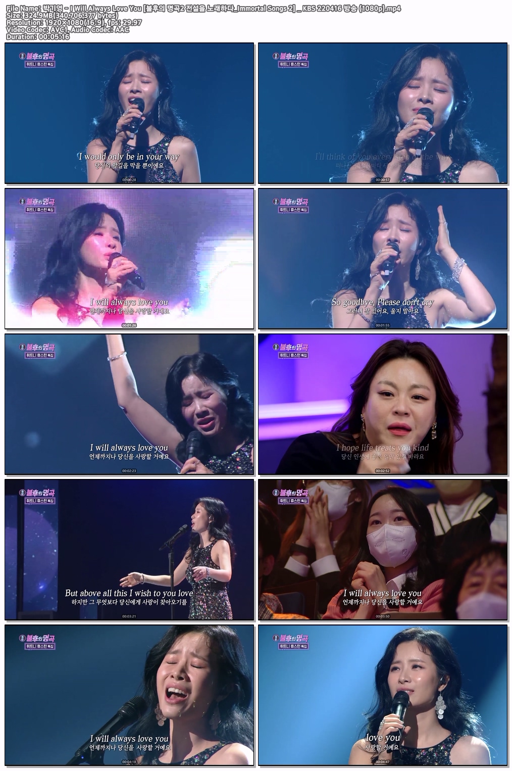 박기영 - I Will Always Love Y..