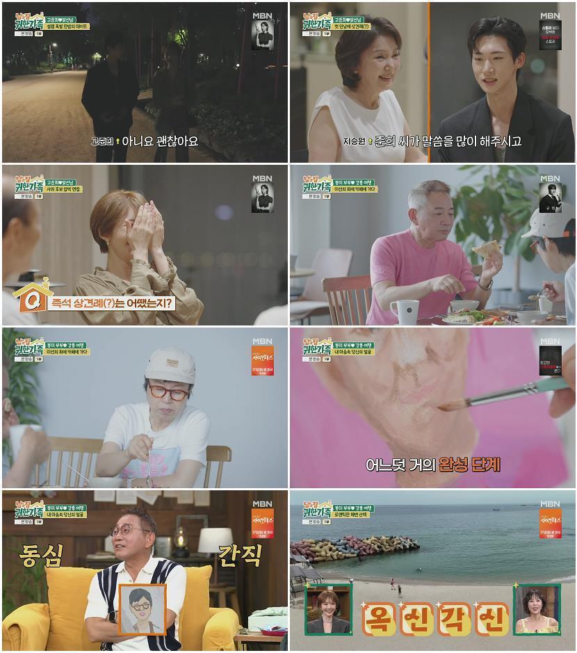남의 집 귀한 가족.E06.260707.1080p.H264-F1RST